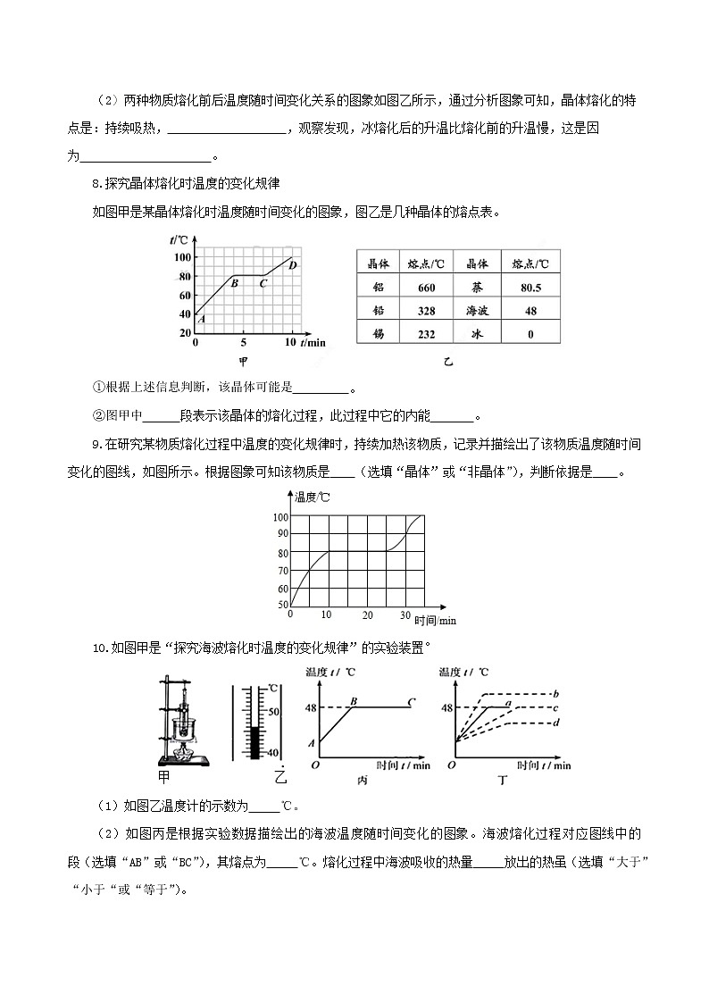 第二节  熔化和凝固-八年级物理课件+练习（北师大版）03