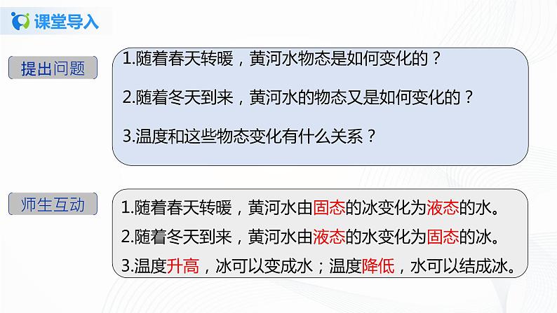 第二节  熔化和凝固-八年级物理课件+练习（北师大版）04