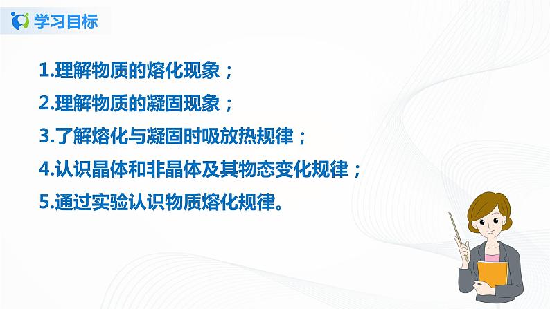 第二节  熔化和凝固-八年级物理课件+练习（北师大版）05