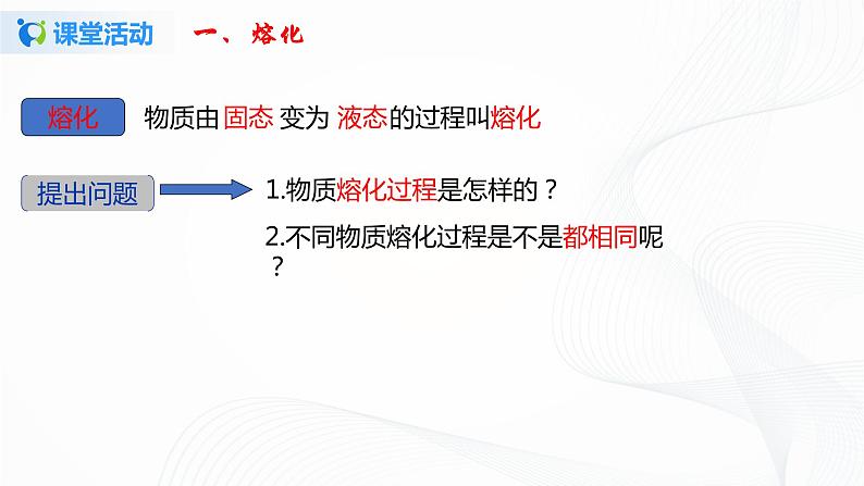 第二节  熔化和凝固-八年级物理课件+练习（北师大版）06