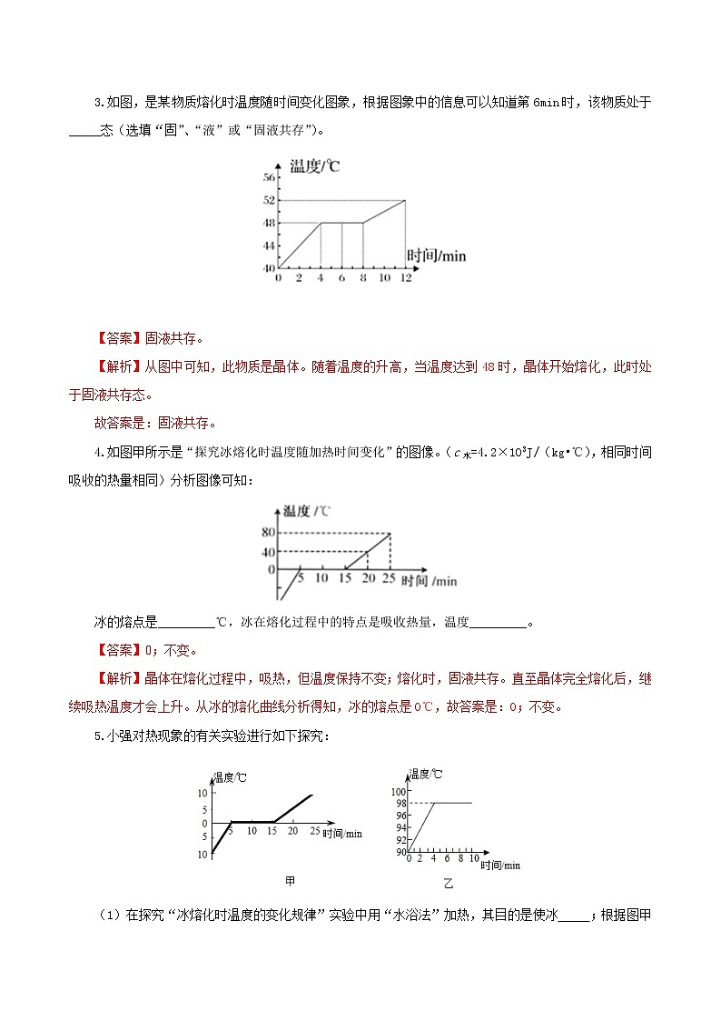第二节  熔化和凝固-八年级物理课件+练习（北师大版）02
