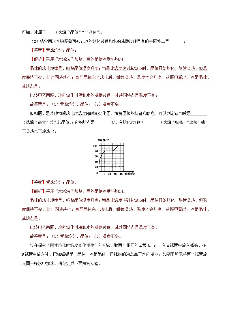 第二节  熔化和凝固-八年级物理课件+练习（北师大版）03