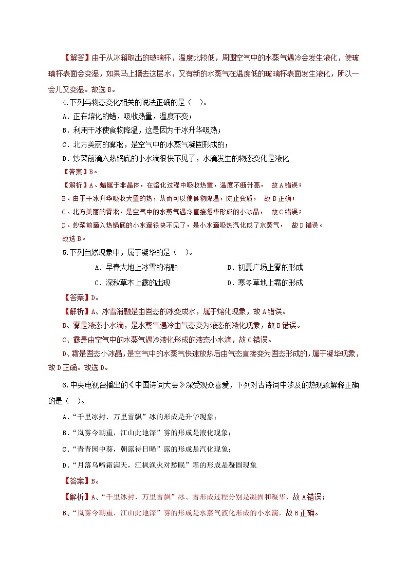 专题1.4  升华与凝华（精选练习）（解析版）-八年级物理精品课堂设计（北师大版）第2页