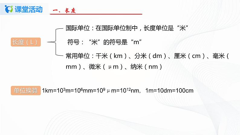 第一节  物体的尺度及其测量-八年级物理课件+练习（北师大版）06