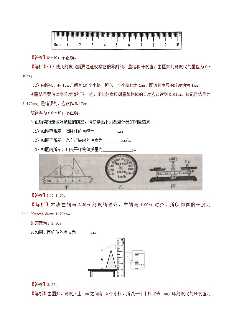 专题2.1  物体的尺度及其测量（精选练习）（解析版）-八年级物理精品课堂设计（北师大版）第3页