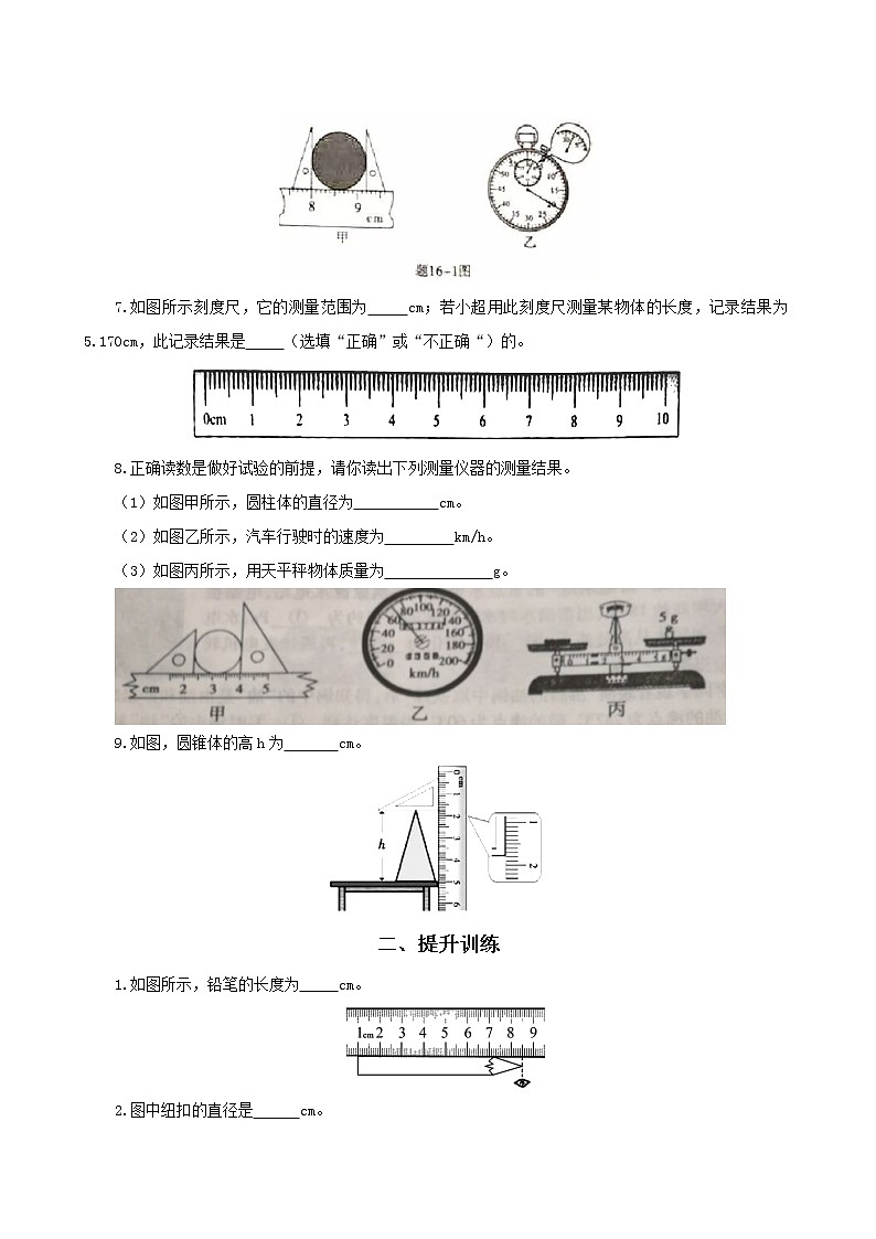 专题2.1  物体的尺度及其测量（精选练习）（原卷版）-八年级物理精品课堂设计（北师大版）第2页