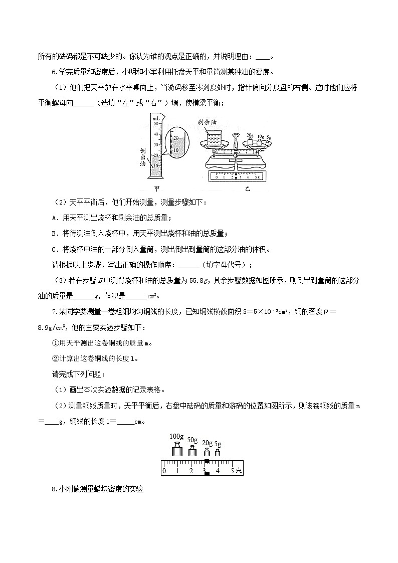 第二节  物体的质量及其测量-八年级物理课件+练习（北师大版）02