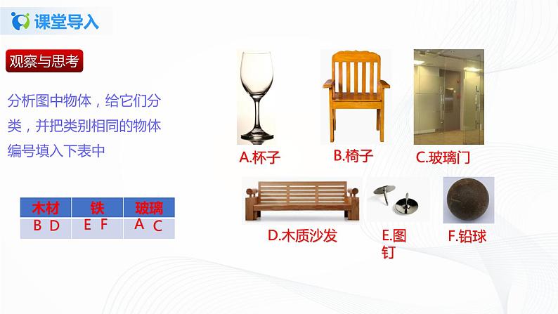 第二节  物体的质量及其测量-八年级物理课件+练习（北师大版）03