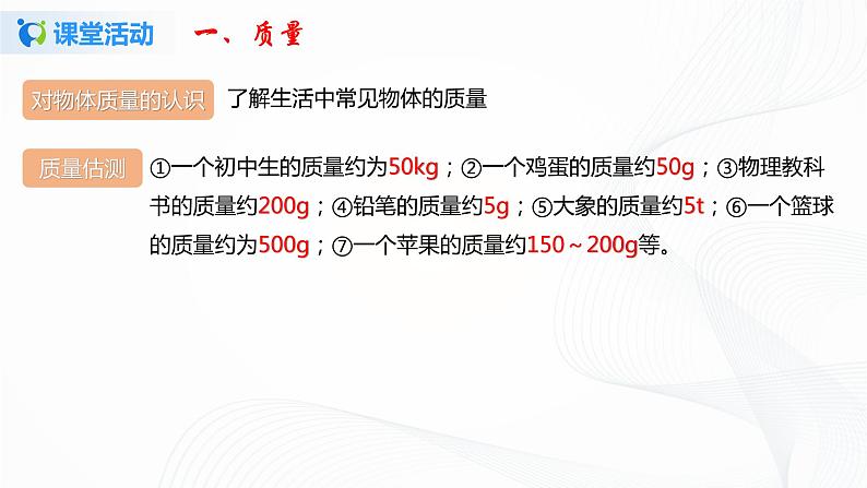 第二节  物体的质量及其测量-八年级物理课件+练习（北师大版）08