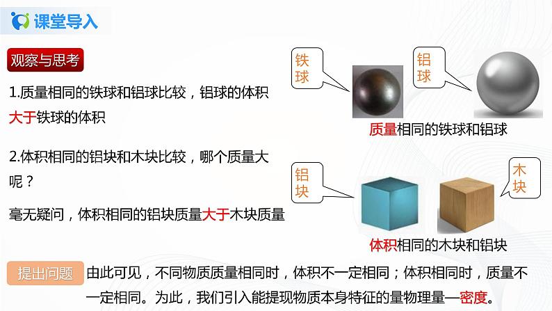 第三节  学生实验-探究：物质的密度-八年级物理课件+练习（北师大版）03