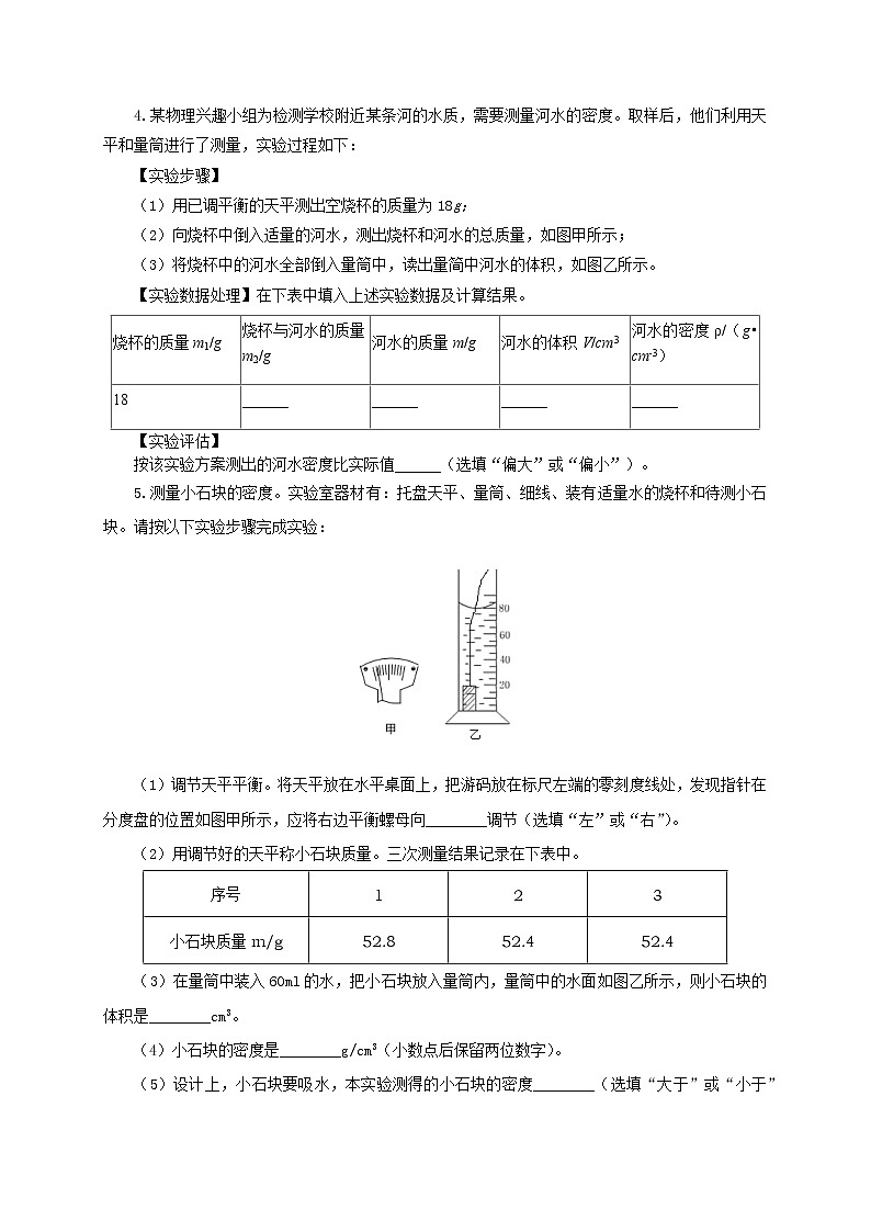 第三节  学生实验-探究：物质的密度-八年级物理课件+练习（北师大版）02