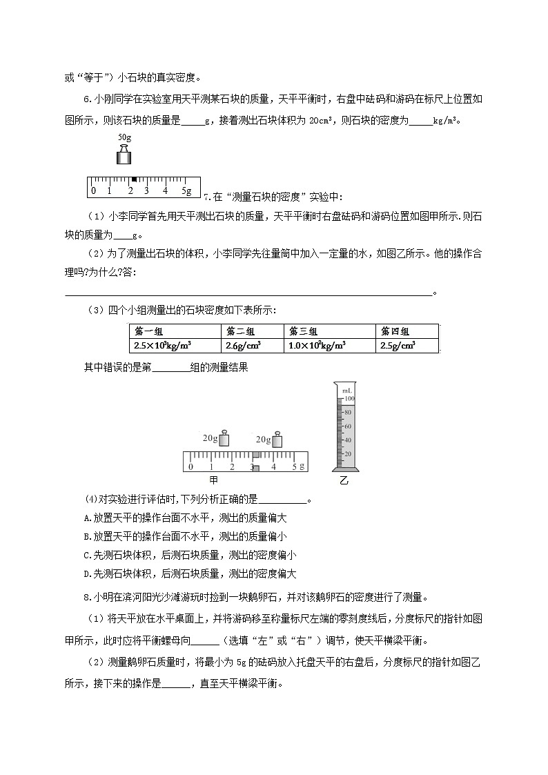 第三节  学生实验-探究：物质的密度-八年级物理课件+练习（北师大版）03