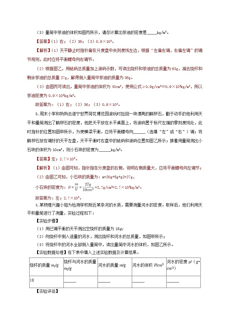 第三节  学生实验-探究：物质的密度-八年级物理课件+练习（北师大版）02