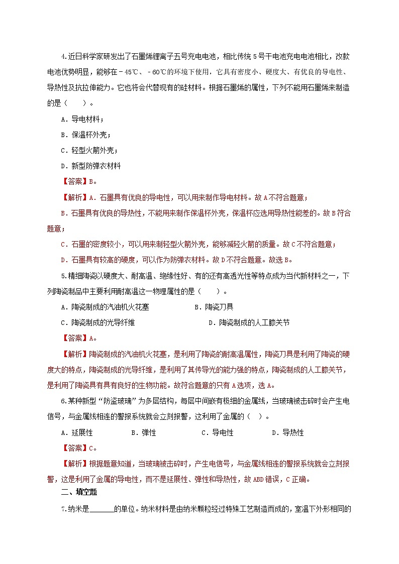 第四节  新材料及其应用-八年级物理课件+练习（北师大版）02