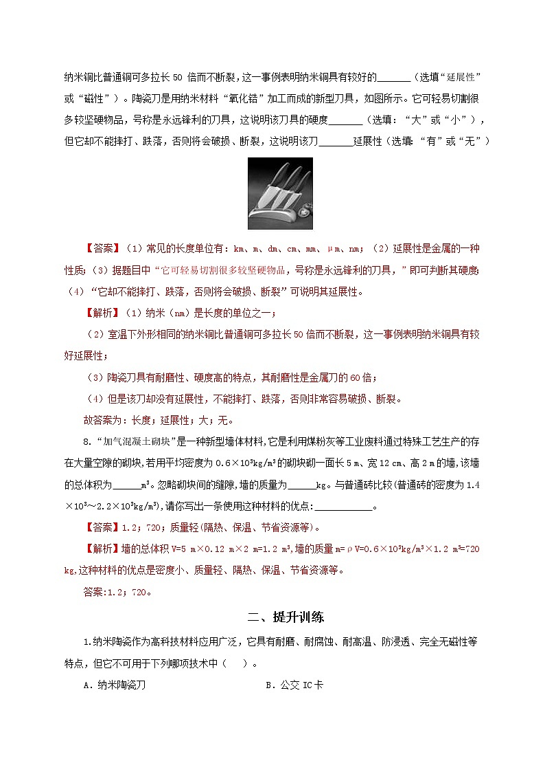 第四节  新材料及其应用-八年级物理课件+练习（北师大版）03