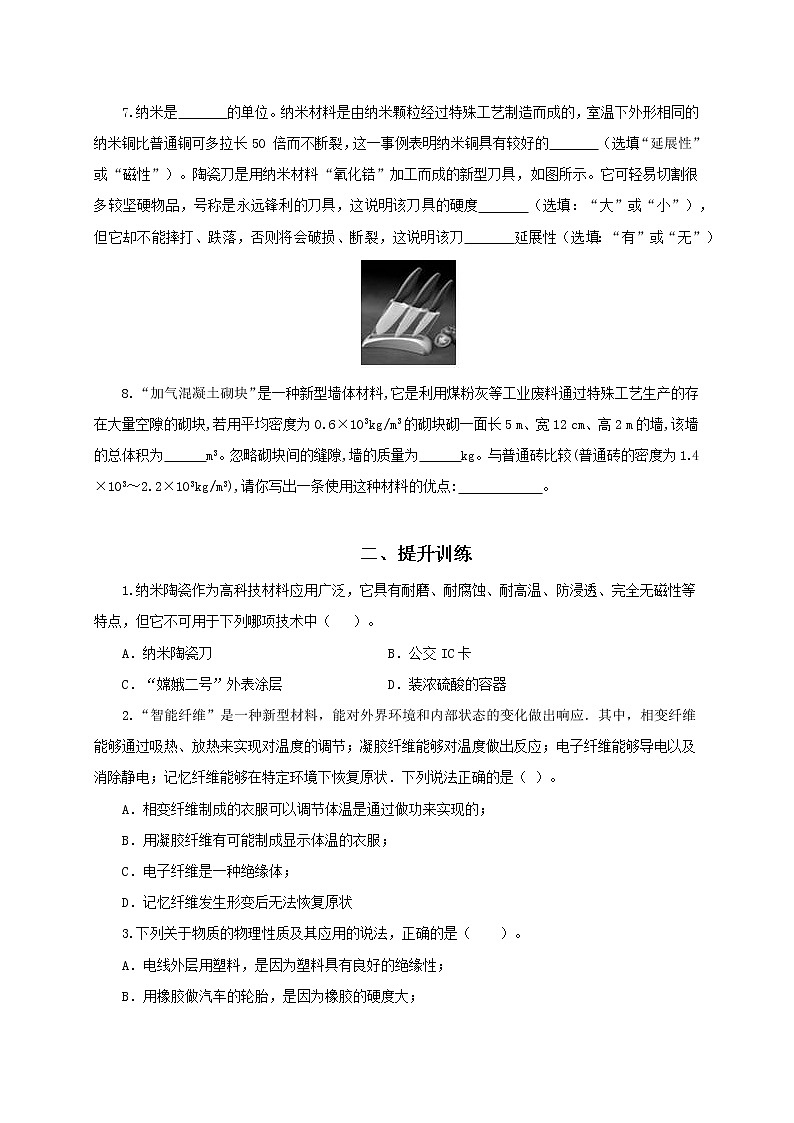 第四节  新材料及其应用-八年级物理课件+练习（北师大版）02