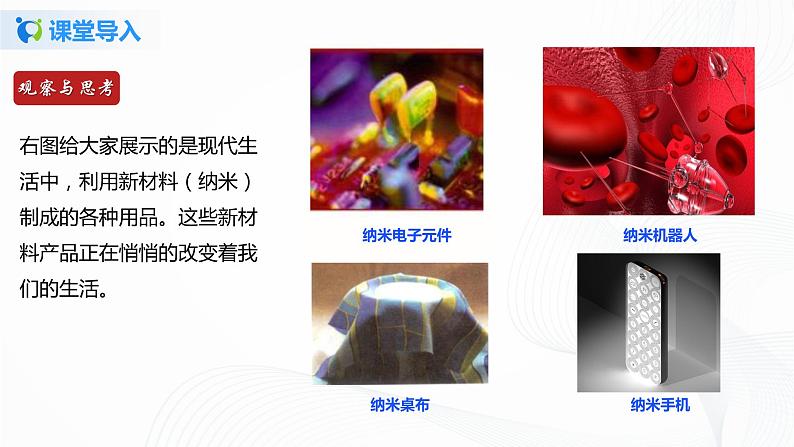 第四节  新材料及其应用-八年级物理课件+练习（北师大版）03