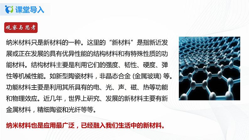 第四节  新材料及其应用-八年级物理课件+练习（北师大版）04