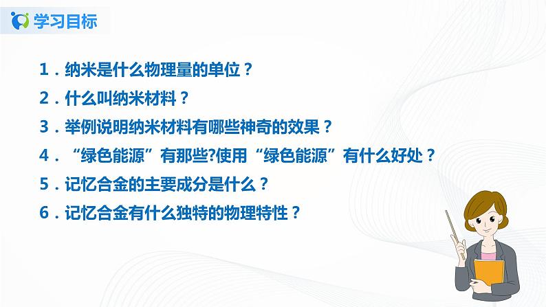 第四节  新材料及其应用-八年级物理课件+练习（北师大版）05