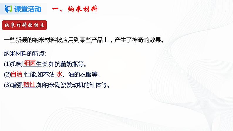第四节  新材料及其应用-八年级物理课件+练习（北师大版）07