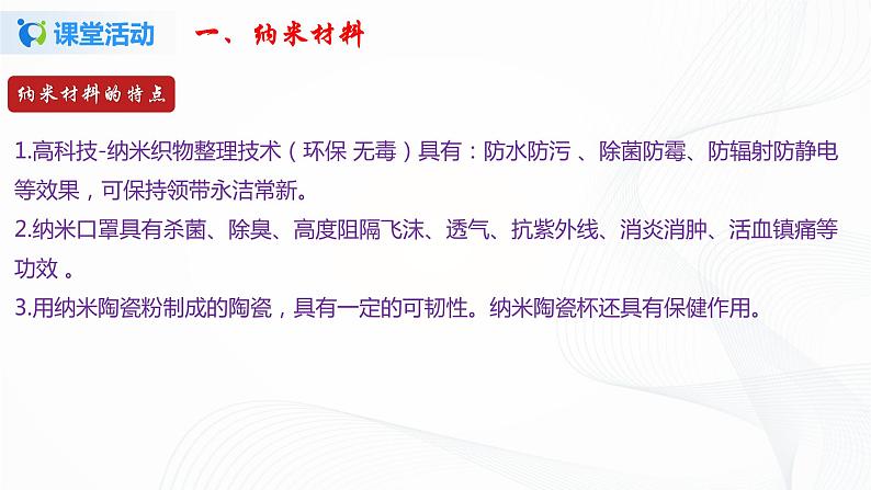 第四节  新材料及其应用-八年级物理课件+练习（北师大版）08