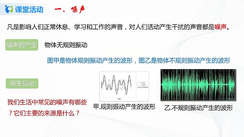 第三节  噪声与环保-八年级物理课件+练习（北师大版）06