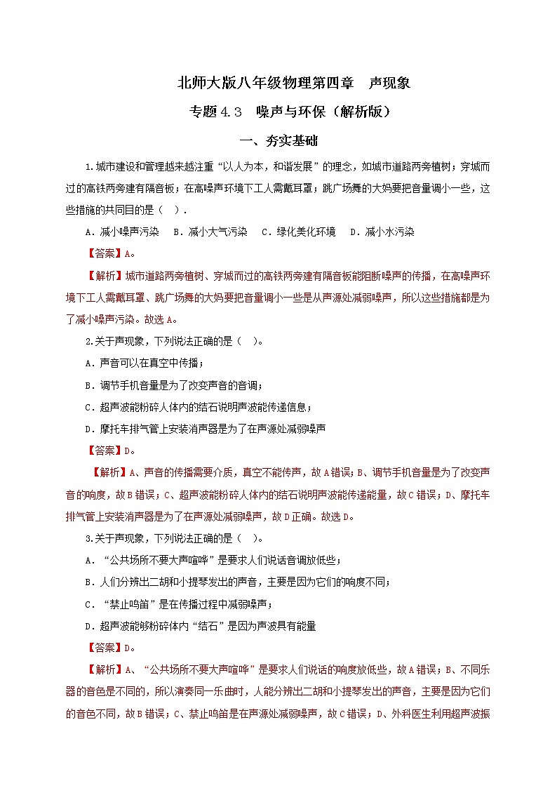 第三节  噪声与环保-八年级物理课件+练习（北师大版）01