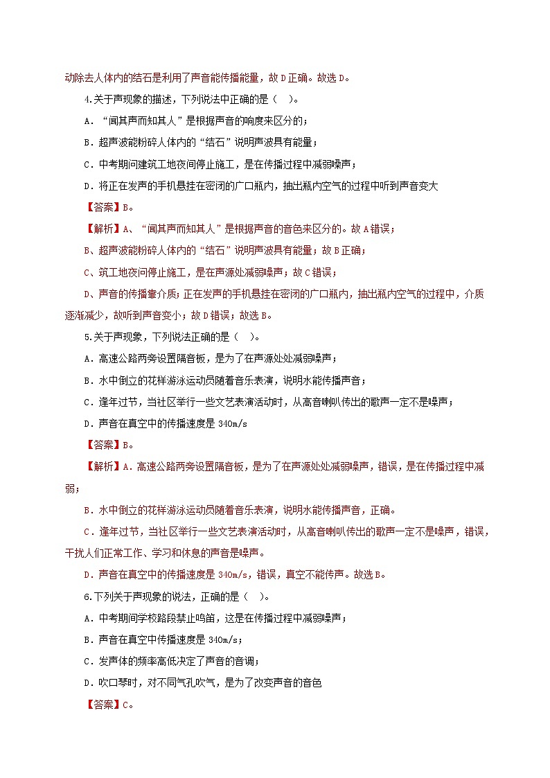 第三节  噪声与环保-八年级物理课件+练习（北师大版）02