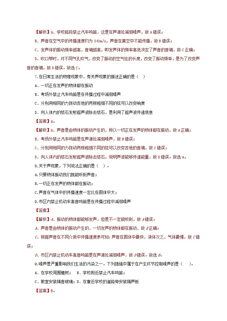 第三节  噪声与环保-八年级物理课件+练习（北师大版）03