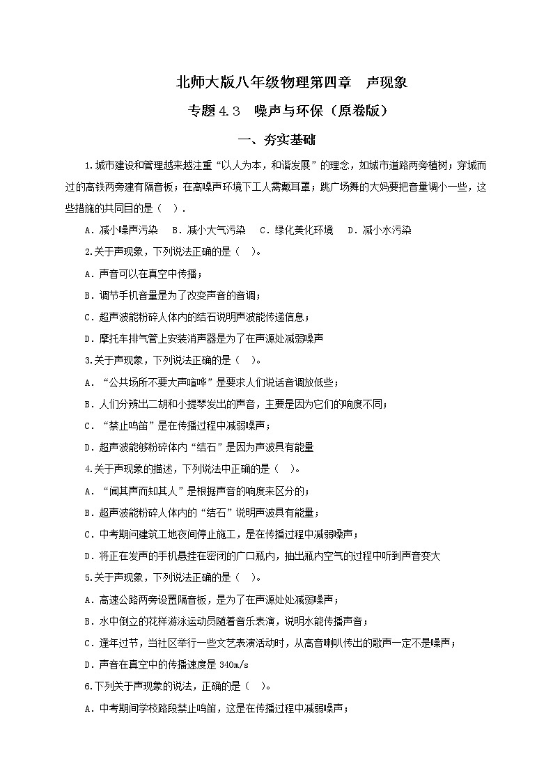 第三节  噪声与环保-八年级物理课件+练习（北师大版）01