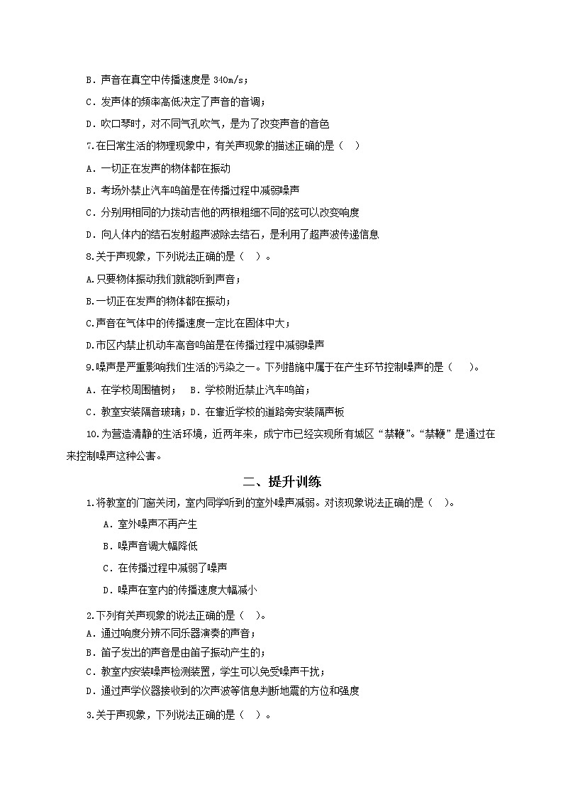 第三节  噪声与环保-八年级物理课件+练习（北师大版）02