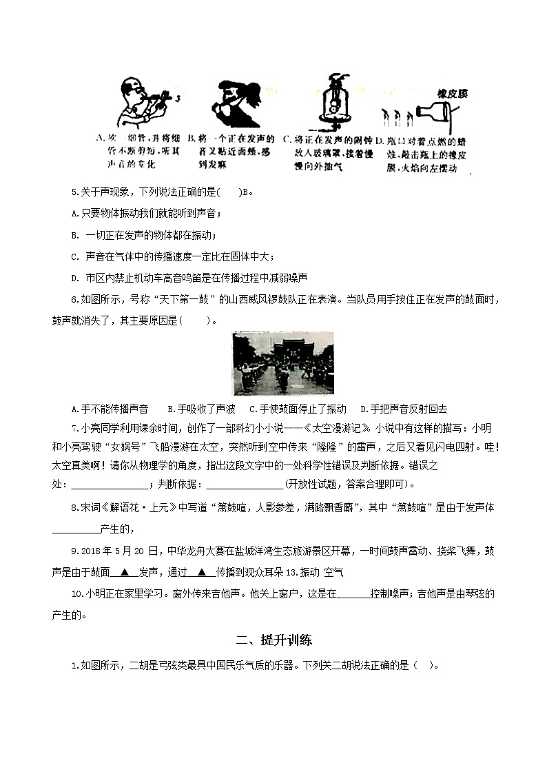 第一节  声音的产生与传播-八年级物理课件+练习（北师大版）02