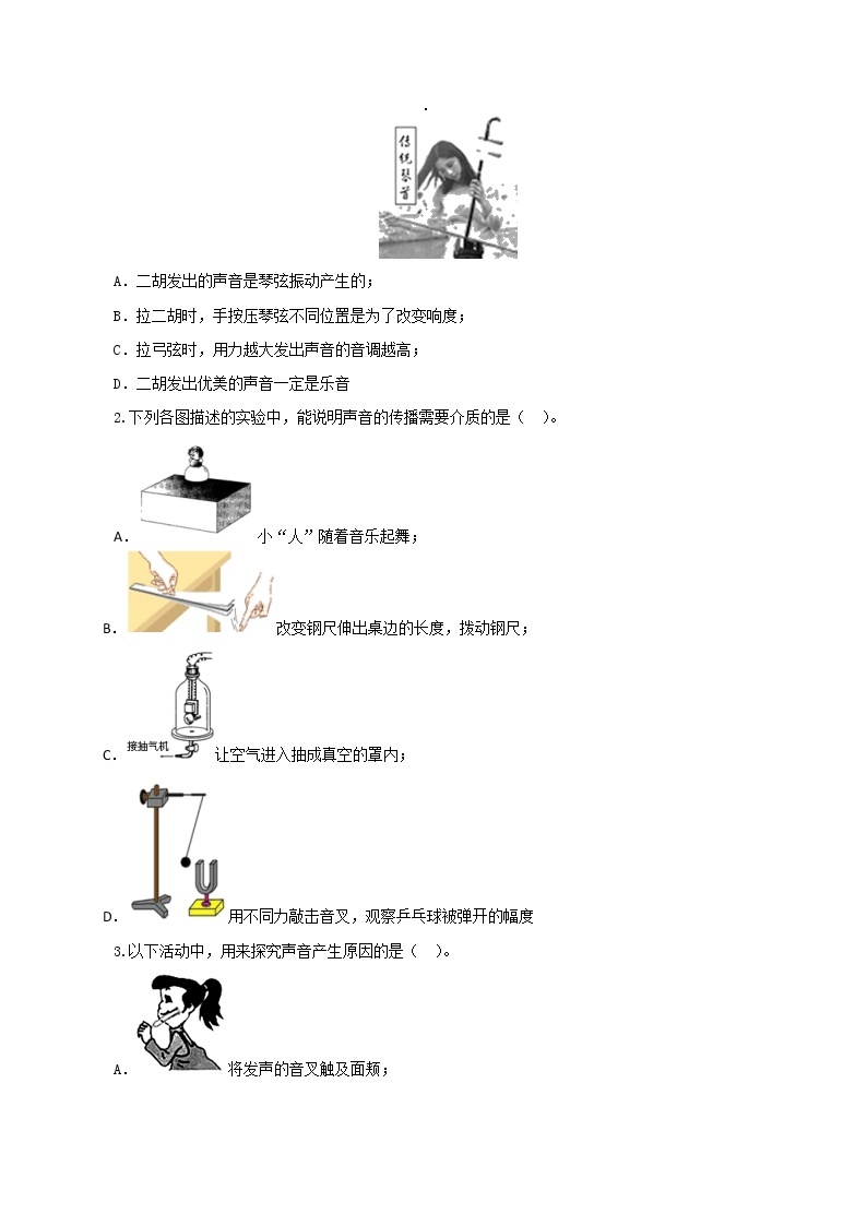 第一节  声音的产生与传播-八年级物理课件+练习（北师大版）03