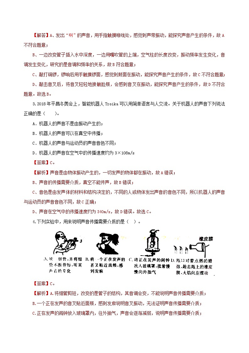 第一节  声音的产生与传播-八年级物理课件+练习（北师大版）02