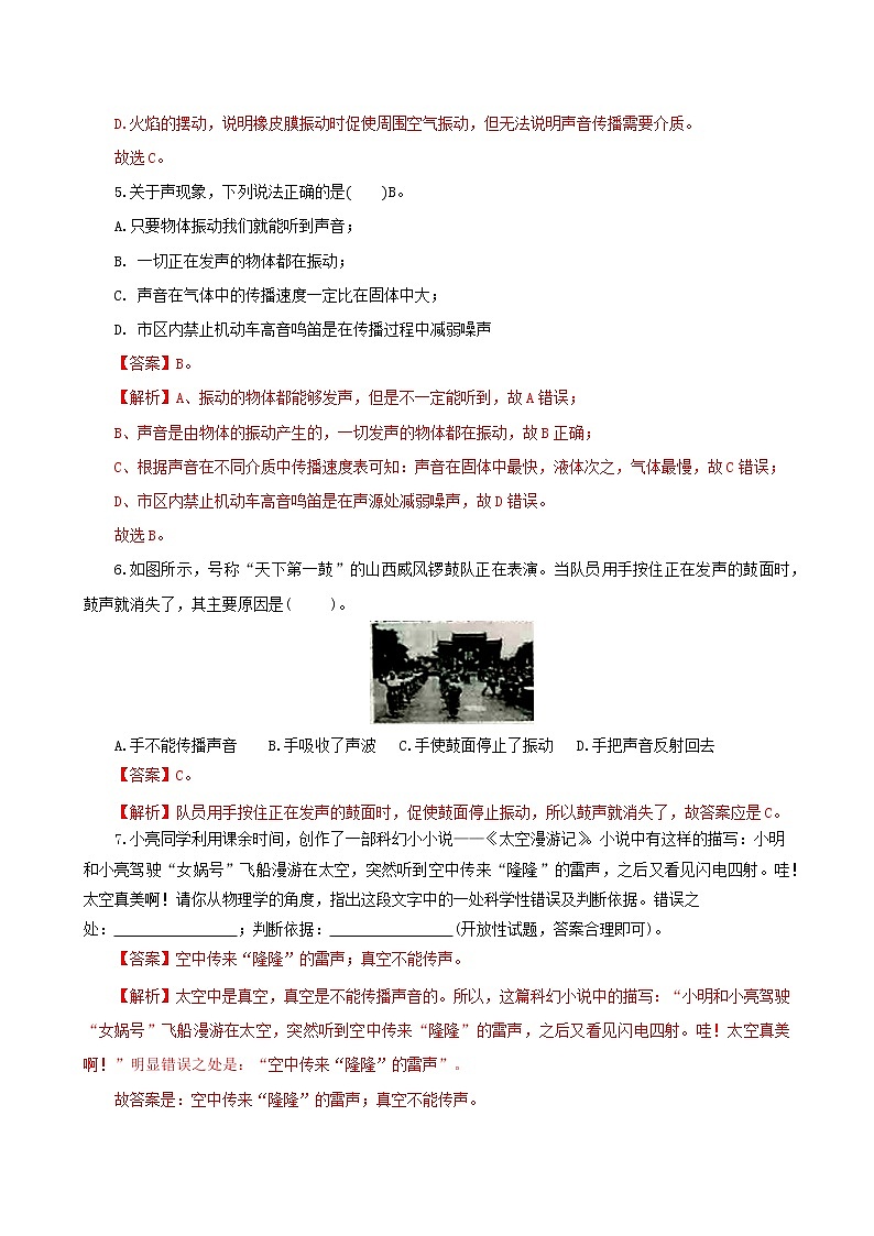 第一节  声音的产生与传播-八年级物理课件+练习（北师大版）03