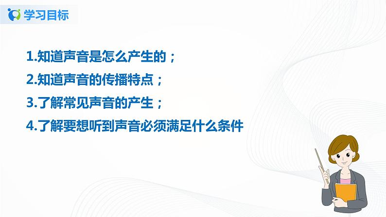 第一节  声音的产生与传播-八年级物理课件+练习（北师大版）05