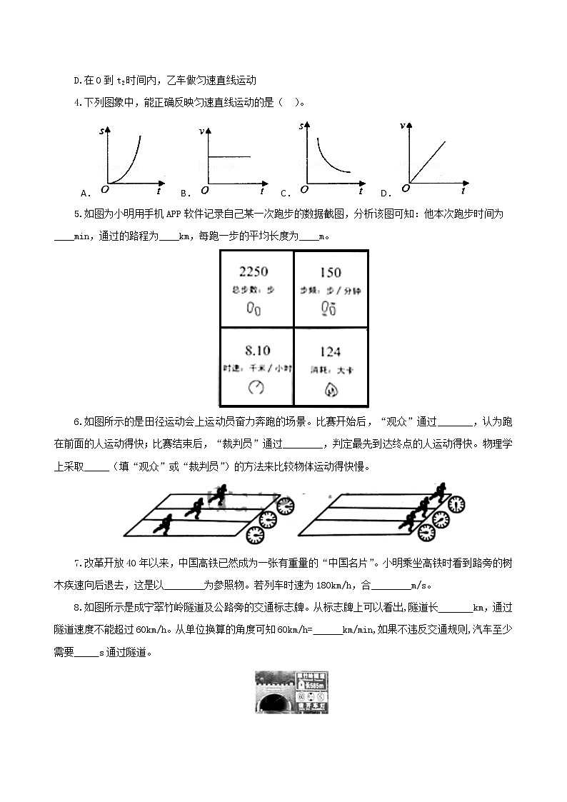 第二节  探究-比较物体运动的快慢-八年级物理课件+练习（北师大版）02