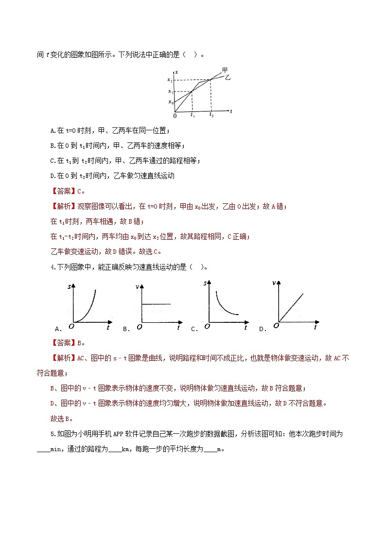第二节  探究-比较物体运动的快慢-八年级物理课件+练习（北师大版）02