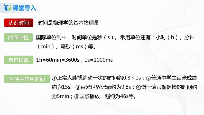 第二节  探究-比较物体运动的快慢-八年级物理课件+练习（北师大版）03