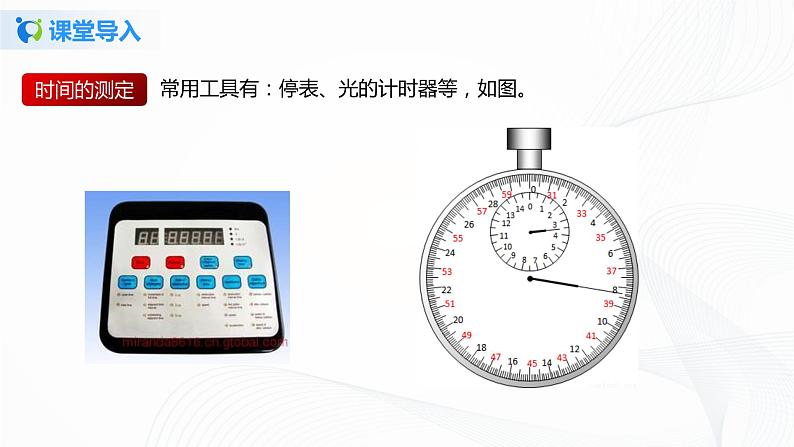 第二节  探究-比较物体运动的快慢-八年级物理课件+练习（北师大版）04