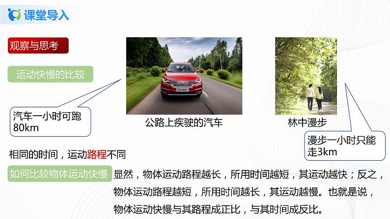 第二节  探究-比较物体运动的快慢-八年级物理课件+练习（北师大版）06