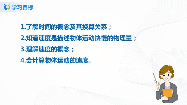 第二节  探究-比较物体运动的快慢-八年级物理课件+练习（北师大版）07