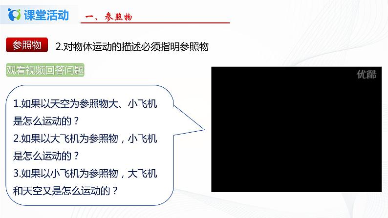 第一节  运动与静止-八年级物理课件+练习（北师大版）08