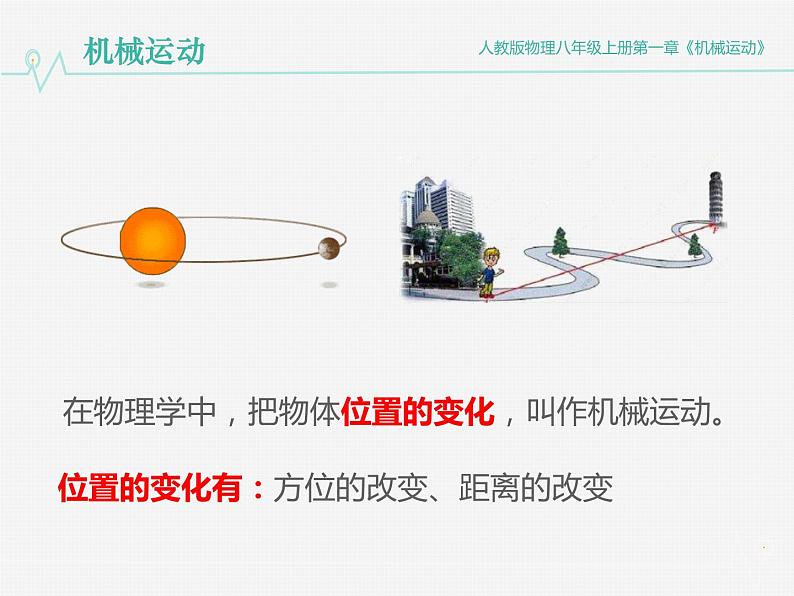 1.2运动的描述课件PPT05