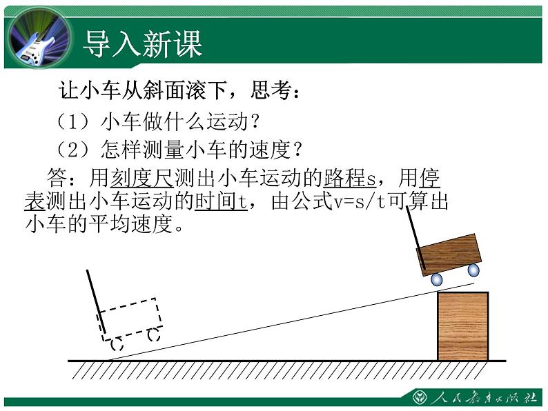 1.4 测量平均速度课件PPT第4页