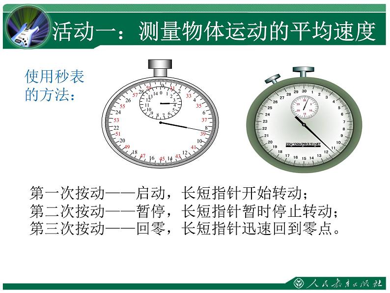 1.4 测量平均速度课件PPT第7页