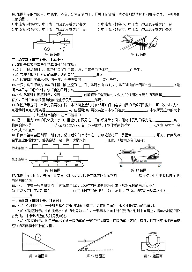 新疆人教版物理中考模拟试题（六）02