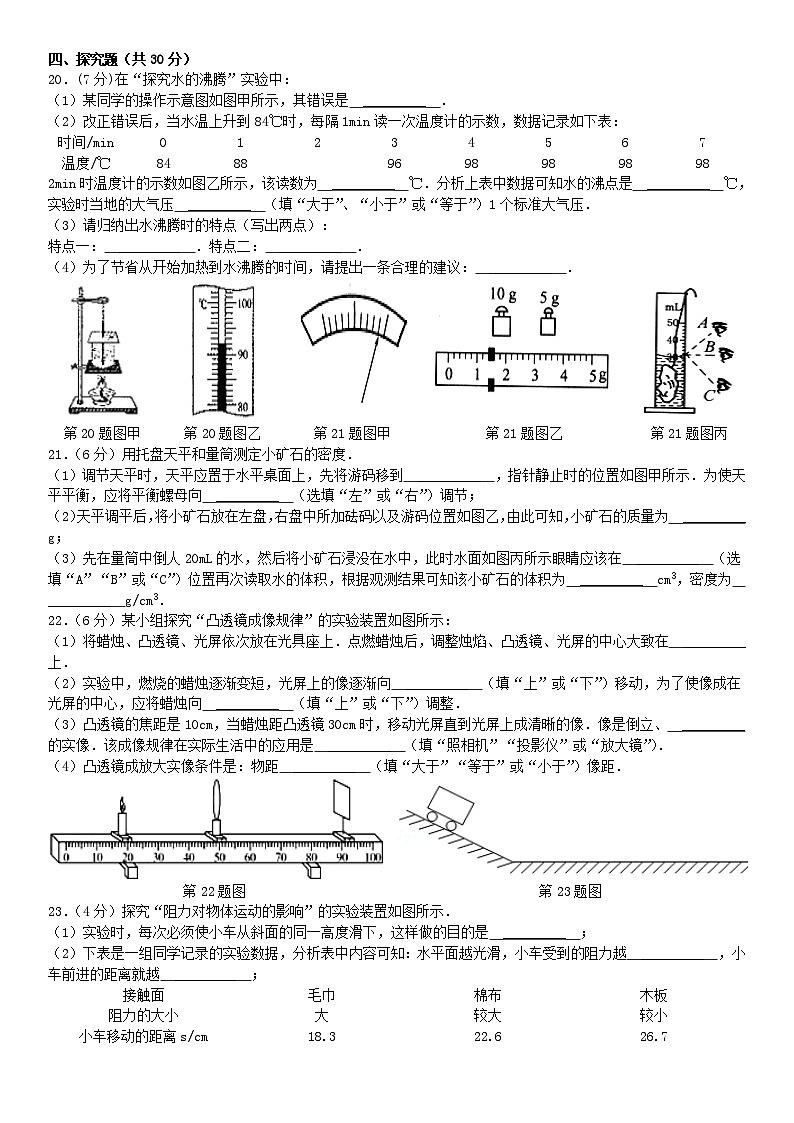 新疆人教版物理中考模拟试题（六）03