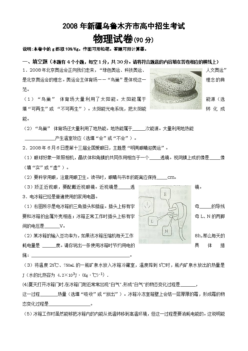 2008年新疆乌鲁木齐市高中招生考试(新疆维吾尔自治区乌鲁木齐市)01