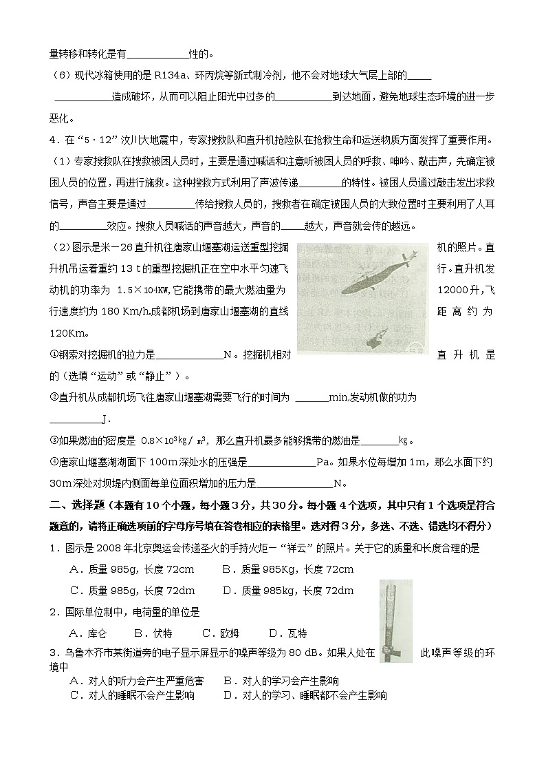 2008年新疆乌鲁木齐市高中招生考试(新疆维吾尔自治区乌鲁木齐市)02